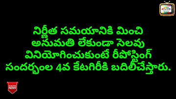 ఏ విధ్యాశాఖ అధికారికి ఎన్నెన్ని సెలవులు మంజూరు చేసే అధికారం ఉంది?