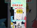 すこん部...ギリギリライン越えをまぬがれる... #白上フブキ #shorts