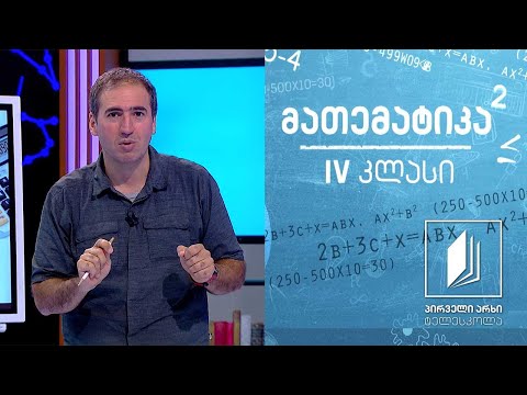 მათემატიკა, IV კლასი - მრავალნიშნა რიცხვების შეკრება და გამოკლება #ტელესკოლა