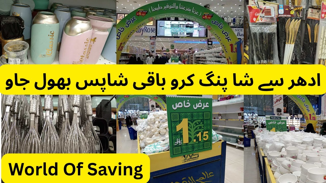 1 Riyal Mega Sale In Jeddah | World Of Saving Mujamma Shamil | Azra Tahir