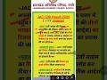 JAC Class 12th Result 2026 🔴 Jharkhand Board 12th Ka Result Kaise Dekhen ?JAC Board 12th Result 2026