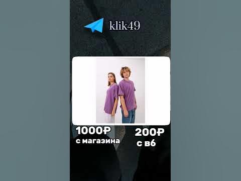 парные футболки с магазина и с вб сравнение цен #вайлдберриз #футболки ...