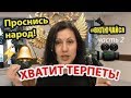 Коррупция узаконила беспредел судебных приставов! Россия, Путинский прорыв 2020, модокп