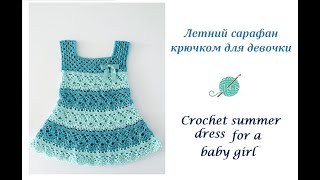 картинка: Как связать крючком детский летний сарафан. How to crochet summer girl dress