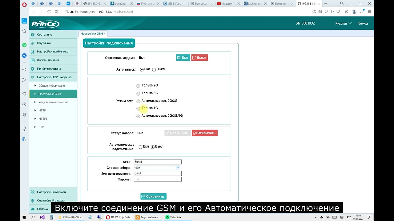 Настройка ровера PrinCe i80Pro