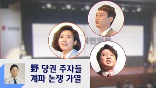 국민의힘 당권 주자 간 계파 논쟁…'주호영 지원' 문건 파장도  / JTBC 정치부회의