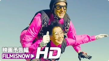 吉永小百合×天海祐希主演！映画『最高の人生の見つけ方』予告編