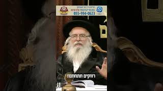 רווקים תתחתנו! - מוהרא''ש הצדיק מיבנאל זצוק''ל