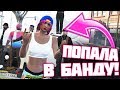 ПОПАЛА В БАНДУ ПЛОХИХ ПАРНЕЙ В GTA 5 ONLINE!! Стэйси