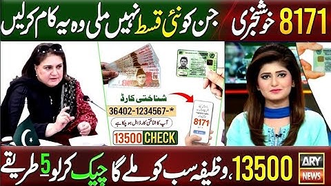 احساس کفالت اور بے نظیر کفالت پروگرام 2025 | 8171 کے ذریعے ادائیگی | نئی قسط 13,500 جاری چیک کریں