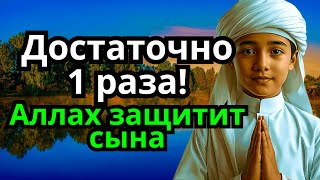 ЭТО САМАЯ СИЛЬНАЯ МОЛИТВА ЗА СЫНА!СПАСЁТ ОТ БЕДЫ ЗЛЫХ ЛЮДЕЙ ПОРЧИ СГЛАЗА СИЛЬНЫЙ ОБЕРЕГ!