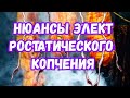 Нюансы электростатического копчения. Статья от разработчиков  коптилень.