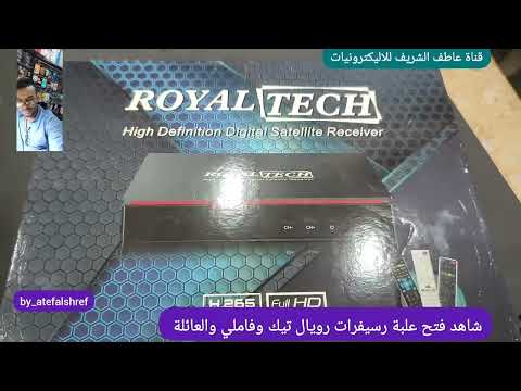 شاهد فتح علبة رسيفر رويال تك فانيلا ابو ٣ريموت  