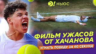 СУМАСШЕДШИЙ МАТЧ ОТ КАРЕНА ХАЧАНОВА! | ШЕЛТОН ЗАБРАЛ МАТЧ ЗА МИНУТУ?! — Больше! Ньюс