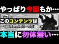 【ドラクエウォーク】ユーザーも運営さんも得しないコンテンツ。