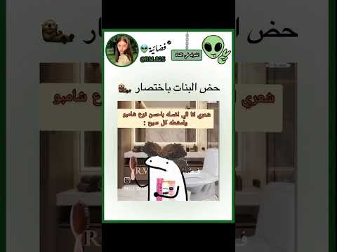 حض البنات باختصار لايك اشتراك جيش رورو احبكمممم عدلو الدعم 