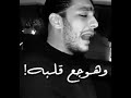 وهوجع قلبه زي ما قلبي وجعه زمان