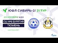 ЮФЛ Сибирь-2. Бурятия - Тюмень