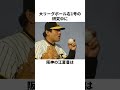 「現代の球速で換算したらとんでもなかった」星飛雄馬について解説#野球#巨人の星#アニメ