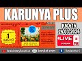 KERALA LOTTERY RESULT LIVE KARUNYA PLUS Bhagyakuri KN616 Kerala Lottery Result Today 26 03 2026 LIVE KERALA LOTTERY RESULT LIVE KARUNYA PLUS Bhagyakuri KN616 Kerala Lottery Result Today 26 03 2026 LIVE