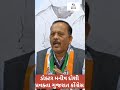 AHMEDABAD NEWS #viral #trending #gujarat #gandhinagar #ahmedabad #bjp #news #cmogujarat#harshsanghvi