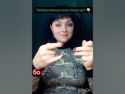 #нейроупражнение #нейрогимнастика #нейрозарядка #межполушарныесвязи # ...