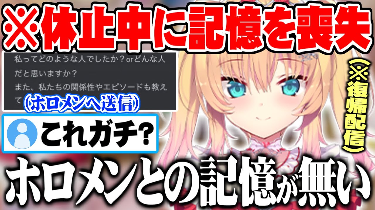 復帰配信早々に衝撃事実を告白しホロメンへ自分との関係性を聞き出すあちゃま【ホロライブ 切り抜き 赤井はあと】