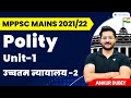Supreme Court | Part 2 | Polity Unit-1 | MPPSC MAINS 2021/22 | Ankur Dubey