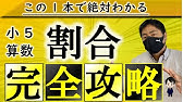 速さの計算 ハジキはng 苦手でも大丈夫 数学や理科嫌いを克服しよう Youtube