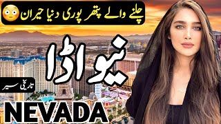 Travel to Nevada | Amazing History and Documentary about Nevada | نیواڈا کی سیر