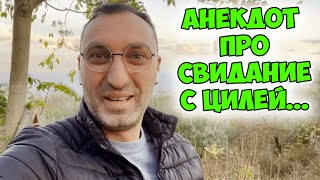 Циля, скажите мне в двух словах: смешной анекдот из одесского дворика! Анекдоты про женщин и мужчин!