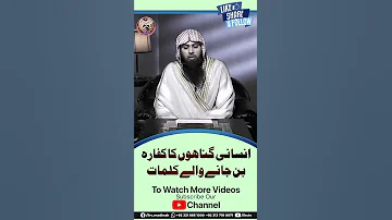 Insani Gunahon Ka Kaffara Ban Jane Wale Kalimat | Dua To Remove All Your Sins | Qari Sohaib Ahmed