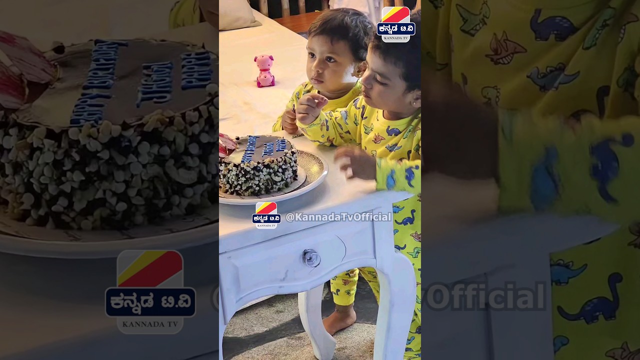 ಕೇಕ್ ಎಲ್ಲಾ ಮುಗಿಸ್ತೀವಿ 😍🎂 ನಟಿ ಅಮೂಲ್ಯ ಅವಳಿ ಮಕ್ಕಳು Nimma Amulya makkalu | Amulya twin babies 