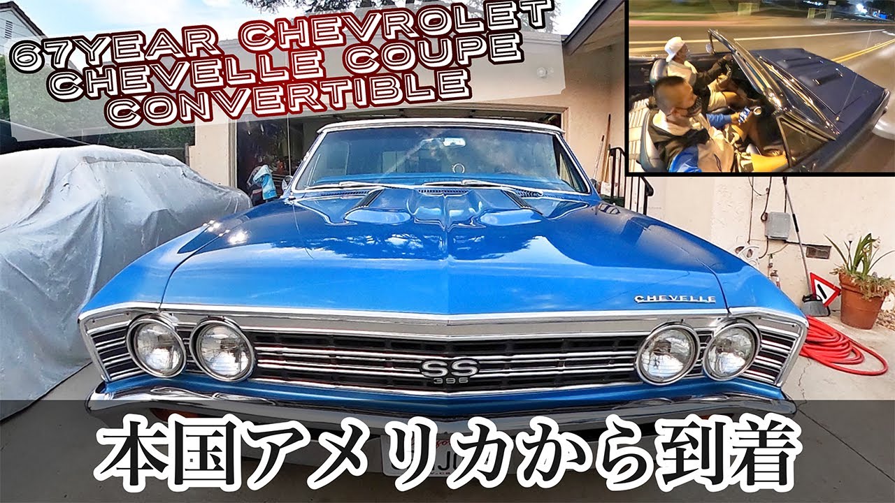 自社本国買付車両1967y シボレー シェベル コンバーチブル 396eg 4mt Sold Outマッスルカー シェベル チャレンジャーのアメ車販売買取専門店 Kg Base
