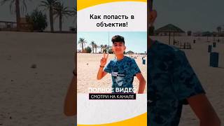 Как попасть в объектив #прусаков #путешествия #иордания