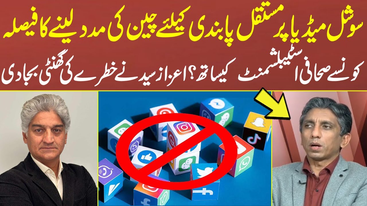 Azaz Syed Azaz Syed gave inside news about ban on Social Media I Sahafi With ...