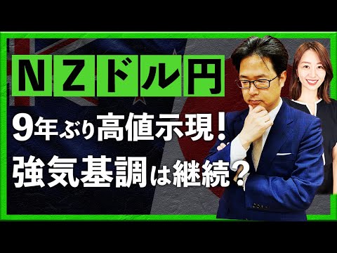 【2024年2月15日】NZドル/円、9年ぶり高値示現！強気基調 ...
