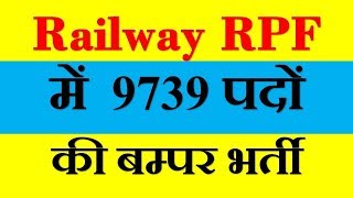 RPF Recruitment 2018. How to Apply RPF Online Application in Hindi screenshot 1