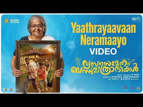Yaathrayaavaan Neramaayo Lyrics
