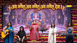 जय गणेश देवा आरती | Jai Ganesh Deva Aarti | Vanshika Agarwal | Ganpati Aarti | Bhakti Song