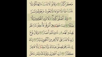 سوره نوح ١٧-٢٤.