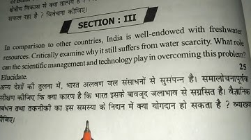 BPSC 56-59th (Mains) Exam - 2016/  Question paper of GS (General Studies) paper - II/ bpsc previous