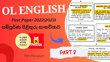 2022(2023) O/L English Part 2 Answers | දෙවන ප්‍රශ්න පත්‍රයට පිළිතුරු Full Video