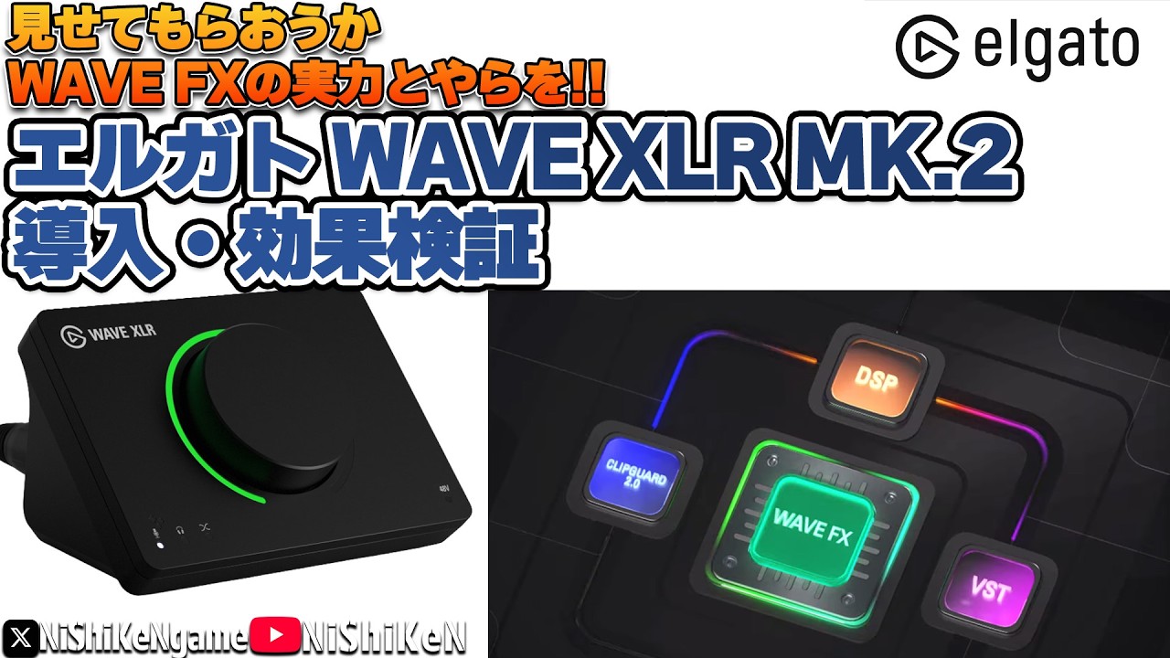 ガジェット開封】マイク音質向上? elgato 最新マイクインターフェース
