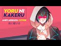 YOASOBI - Yoru ni Kakeru (夜に駆ける) | Andi Adinata Cover