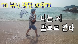 이걸로 게를 잡는다고??!! 게 낚시 방법  대공개 /게 잡는 방법