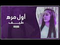 طيف اول مره Remix طيف اول مره Remix