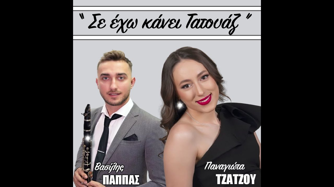 Παναγιώτα Τζάτζου - 