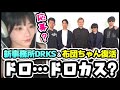 加藤純一新事務所「DRKS」&布団ちゃん復活について雑談するミチャーコ【5/11】
