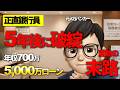 【正直銀行員】金利上昇!住宅ローンの変動金利を甘く見た夫婦の末路。年収700万で5,000万円借りた結果